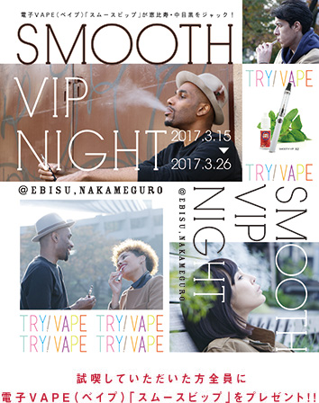 Try SMOOTH V!P at Ebisu&Nakameguro